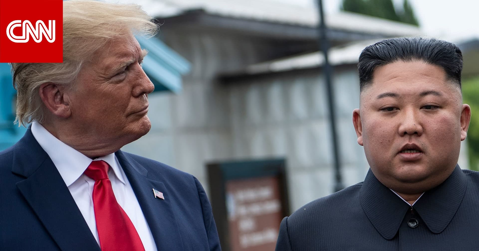 كيم جونغ أون والدبلوماسية الذكية مع ترامب في عصر الذكاء الاصطناعي