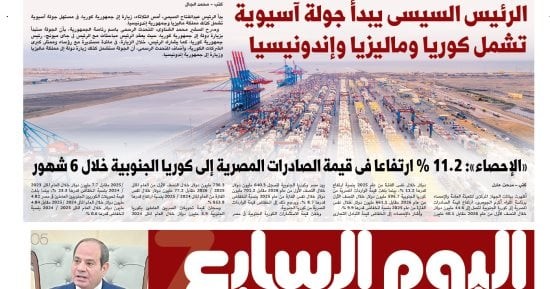 الرئيس السيسي يطلق جولة آسيوية استراتيجية: كوريا وماليزيا وإندونيسيا في الأفق